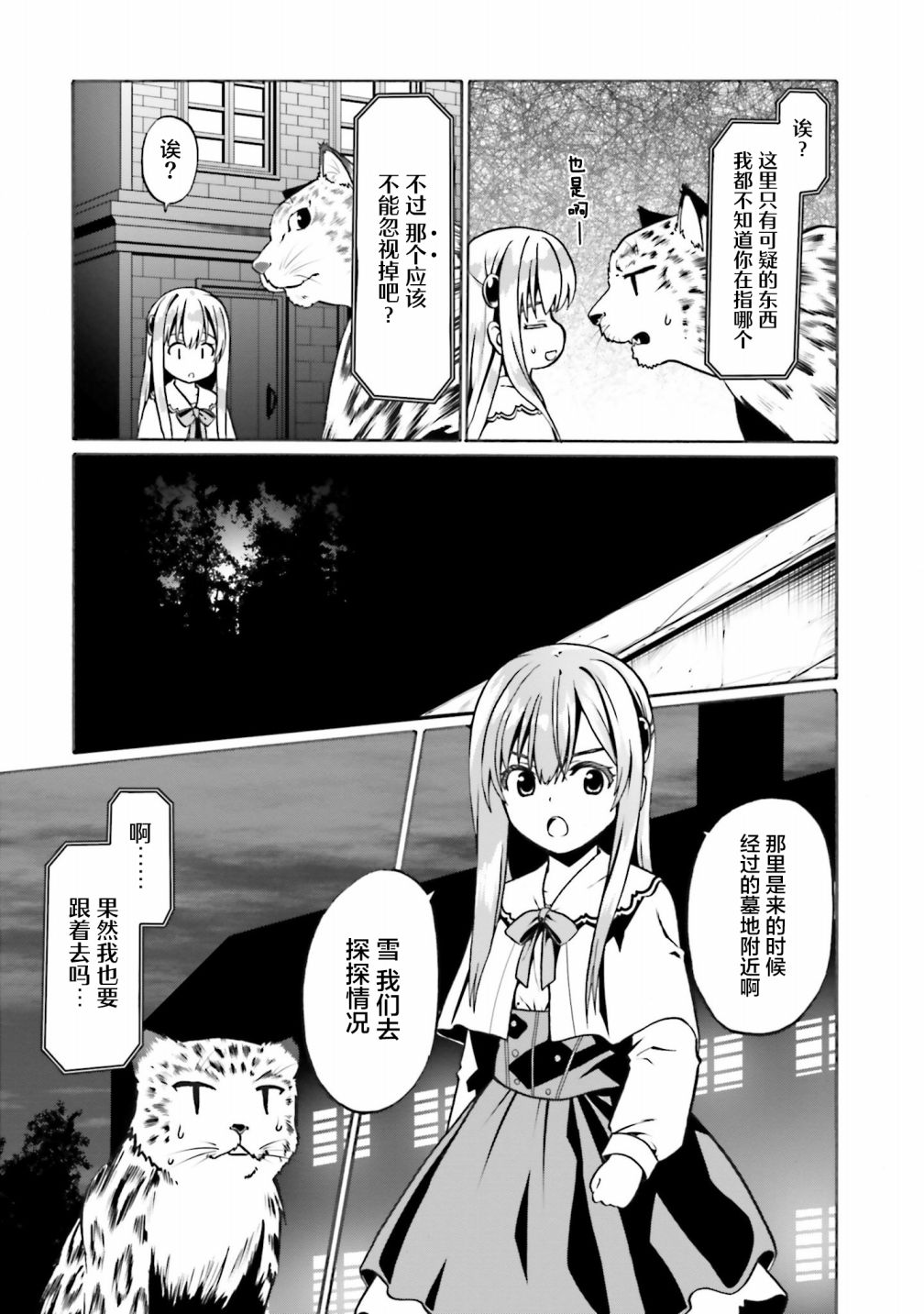 《看起来我的身体好像完全无敌了呢》漫画最新章节第40话免费下拉式在线观看章节第【3】张图片