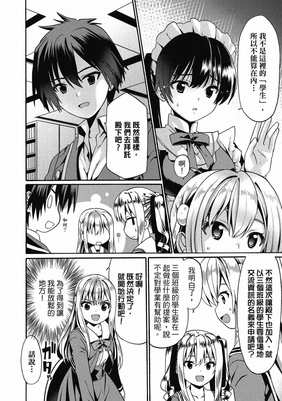 《看起来我的身体好像完全无敌了呢》漫画最新章节第3卷免费下拉式在线观看章节第【11】张图片