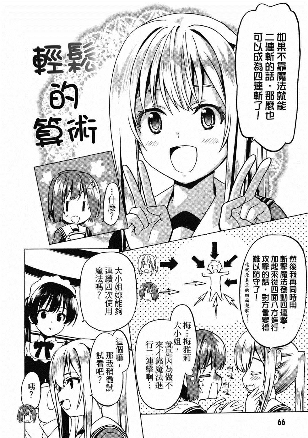 《看起来我的身体好像完全无敌了呢》漫画最新章节第4卷免费下拉式在线观看章节第【67】张图片