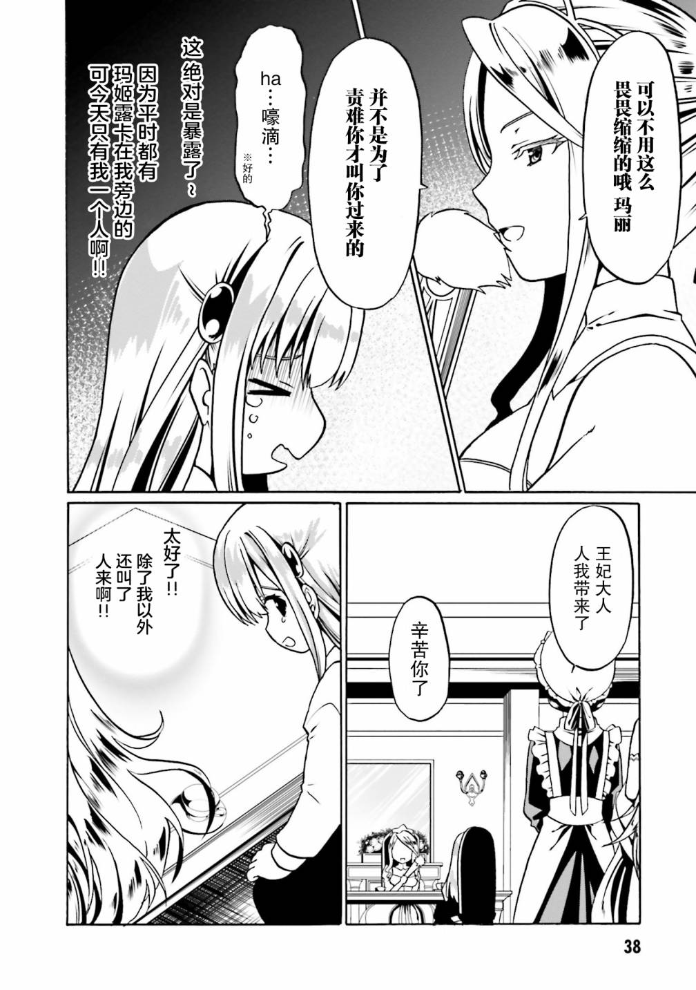 《看起来我的身体好像完全无敌了呢》漫画最新章节第38话免费下拉式在线观看章节第【10】张图片