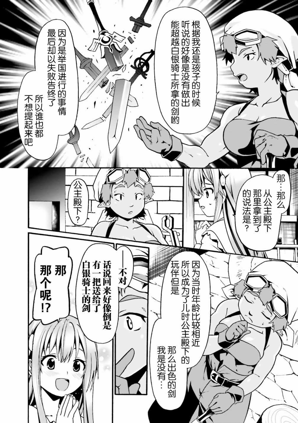 《看起来我的身体好像完全无敌了呢》漫画最新章节第8话免费下拉式在线观看章节第【16】张图片