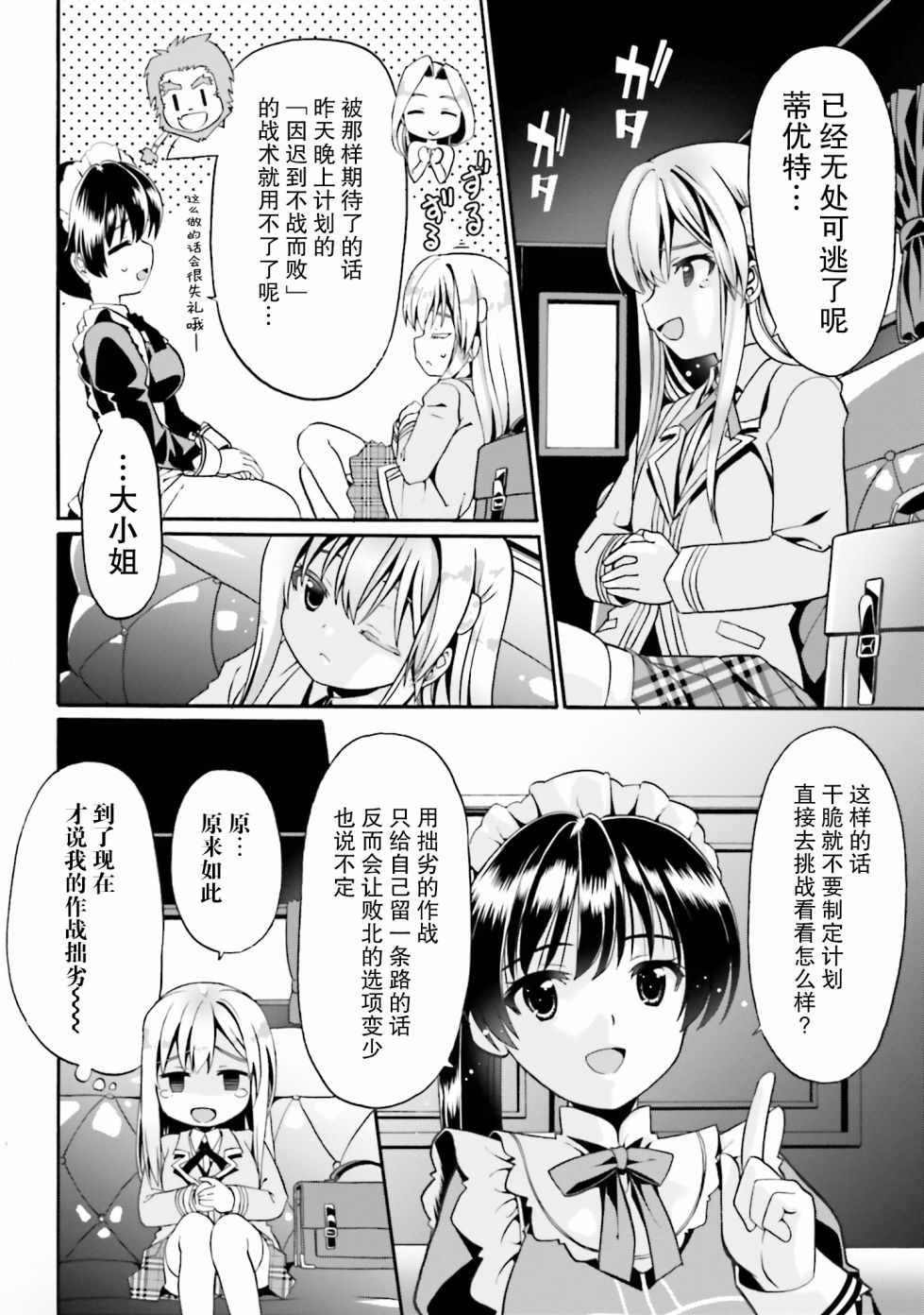 《看起来我的身体好像完全无敌了呢》漫画最新章节第2卷免费下拉式在线观看章节第【111】张图片