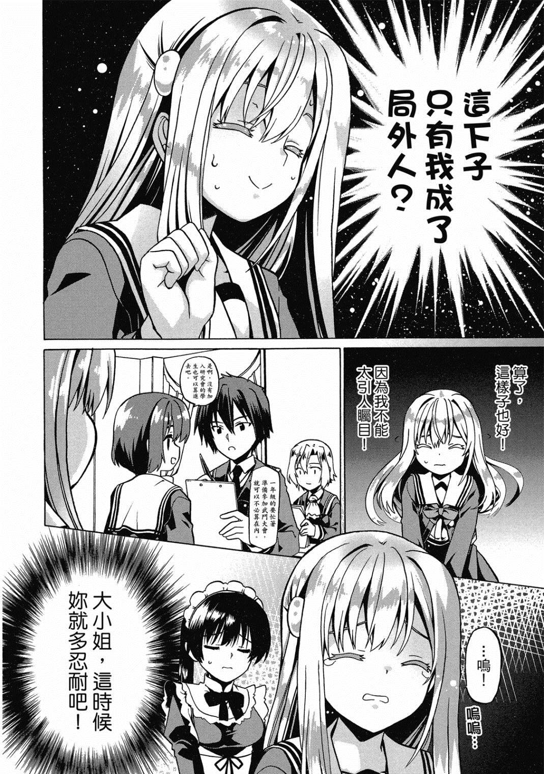 《看起来我的身体好像完全无敌了呢》漫画最新章节第4卷免费下拉式在线观看章节第【11】张图片