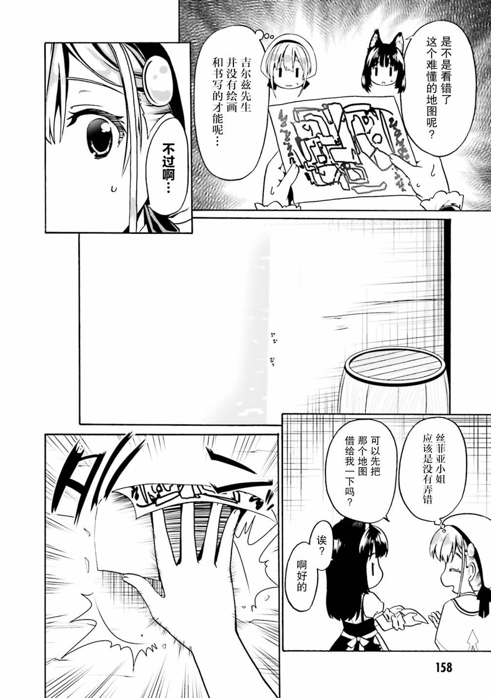 《看起来我的身体好像完全无敌了呢》漫画最新章节第30话免费下拉式在线观看章节第【24】张图片