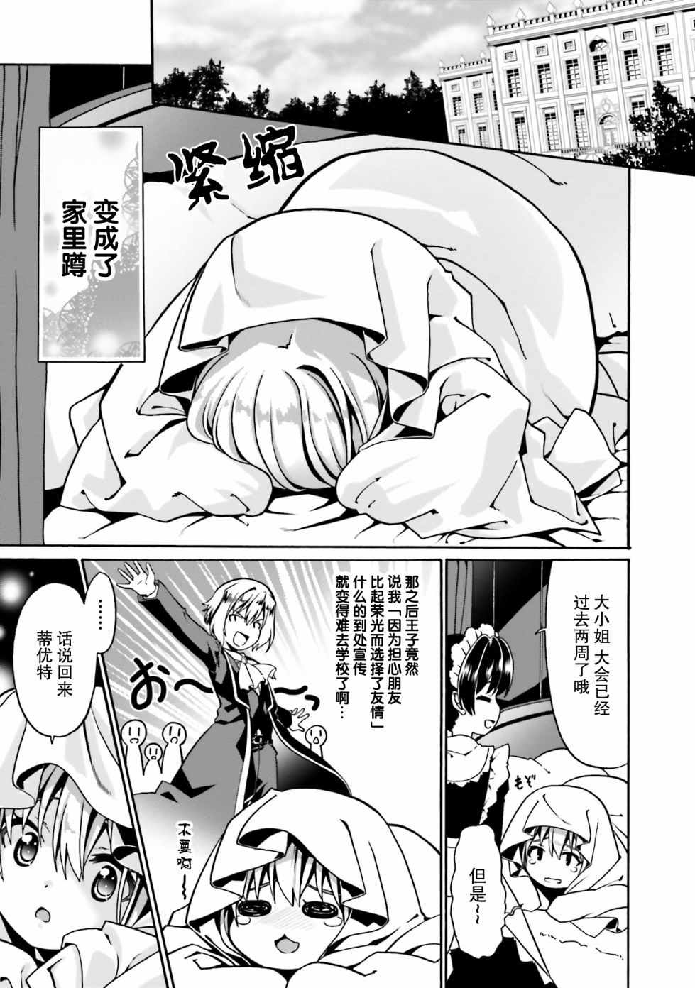 《看起来我的身体好像完全无敌了呢》漫画最新章节第2卷免费下拉式在线观看章节第【141】张图片