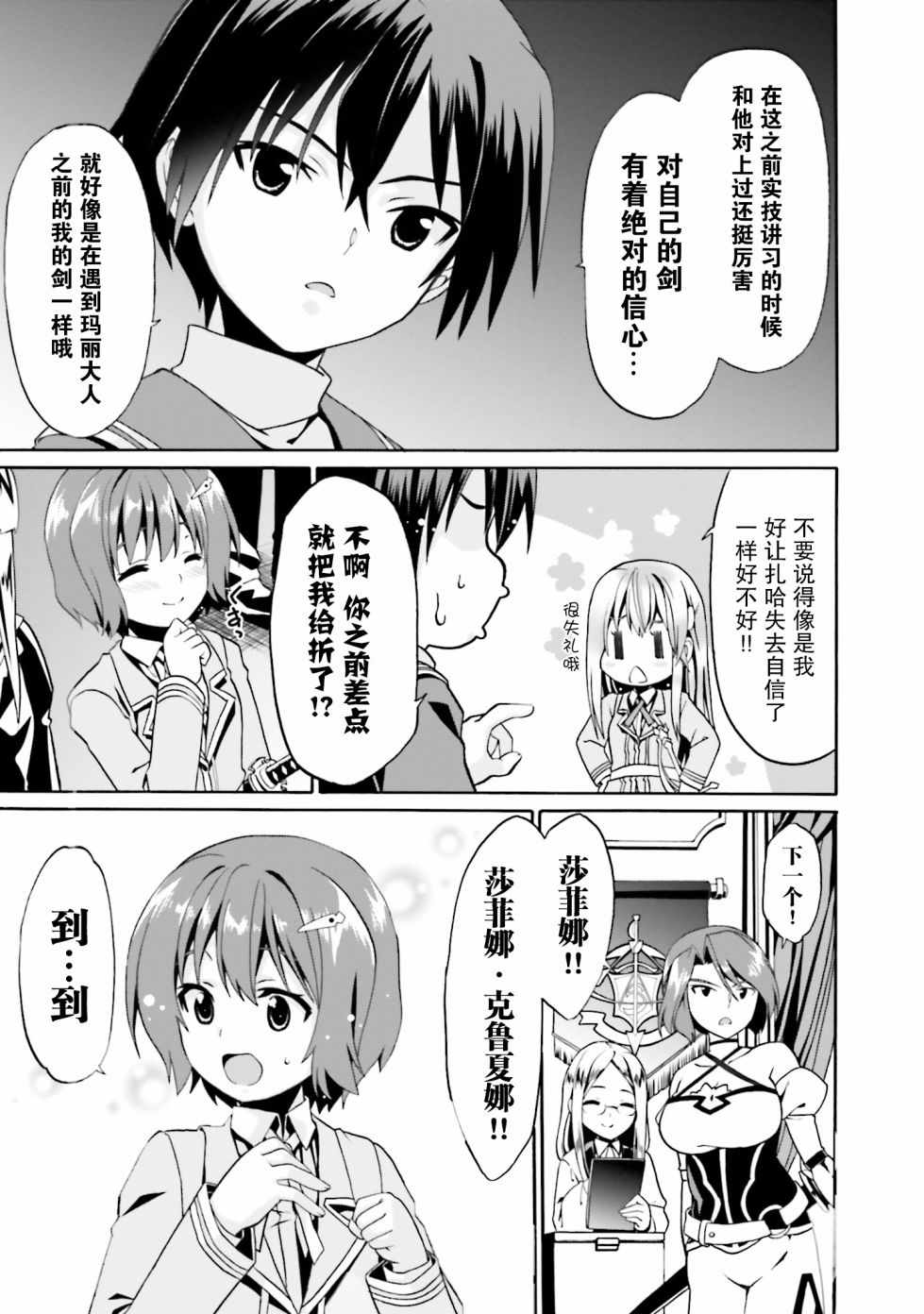 《看起来我的身体好像完全无敌了呢》漫画最新章节第2卷免费下拉式在线观看章节第【76】张图片