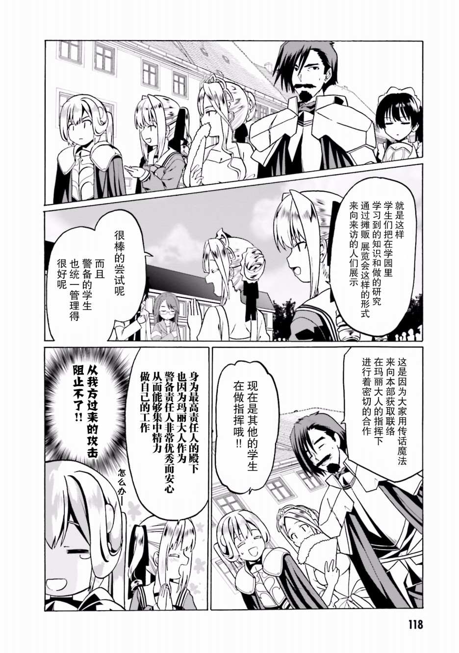 《看起来我的身体好像完全无敌了呢》漫画最新章节第23话免费下拉式在线观看章节第【10】张图片