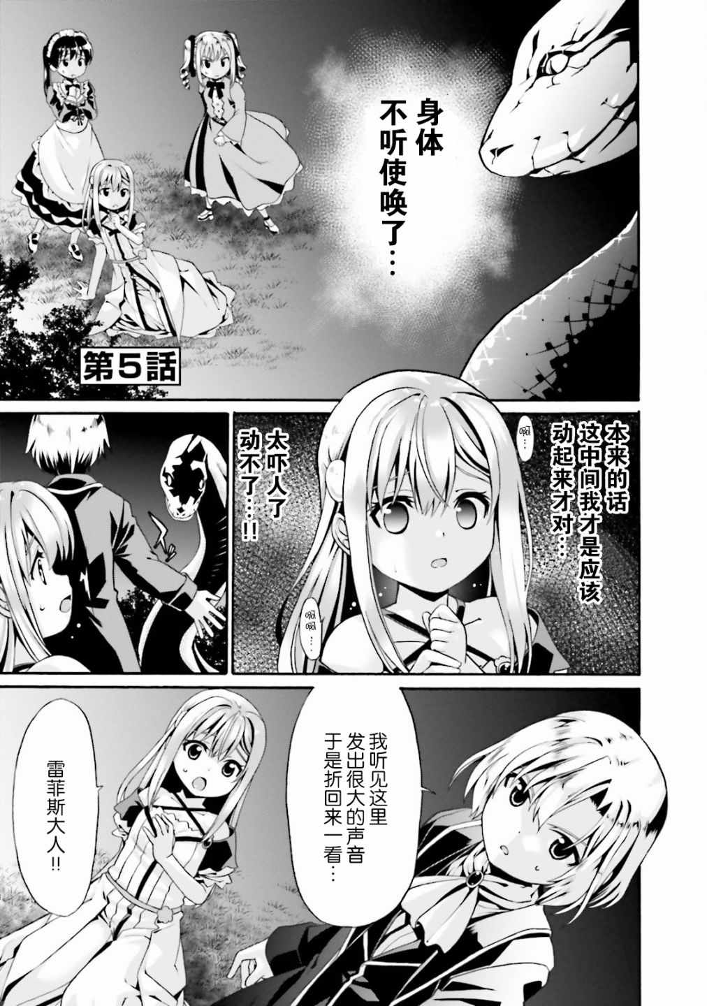 《看起来我的身体好像完全无敌了呢》漫画最新章节第5话免费下拉式在线观看章节第【1】张图片