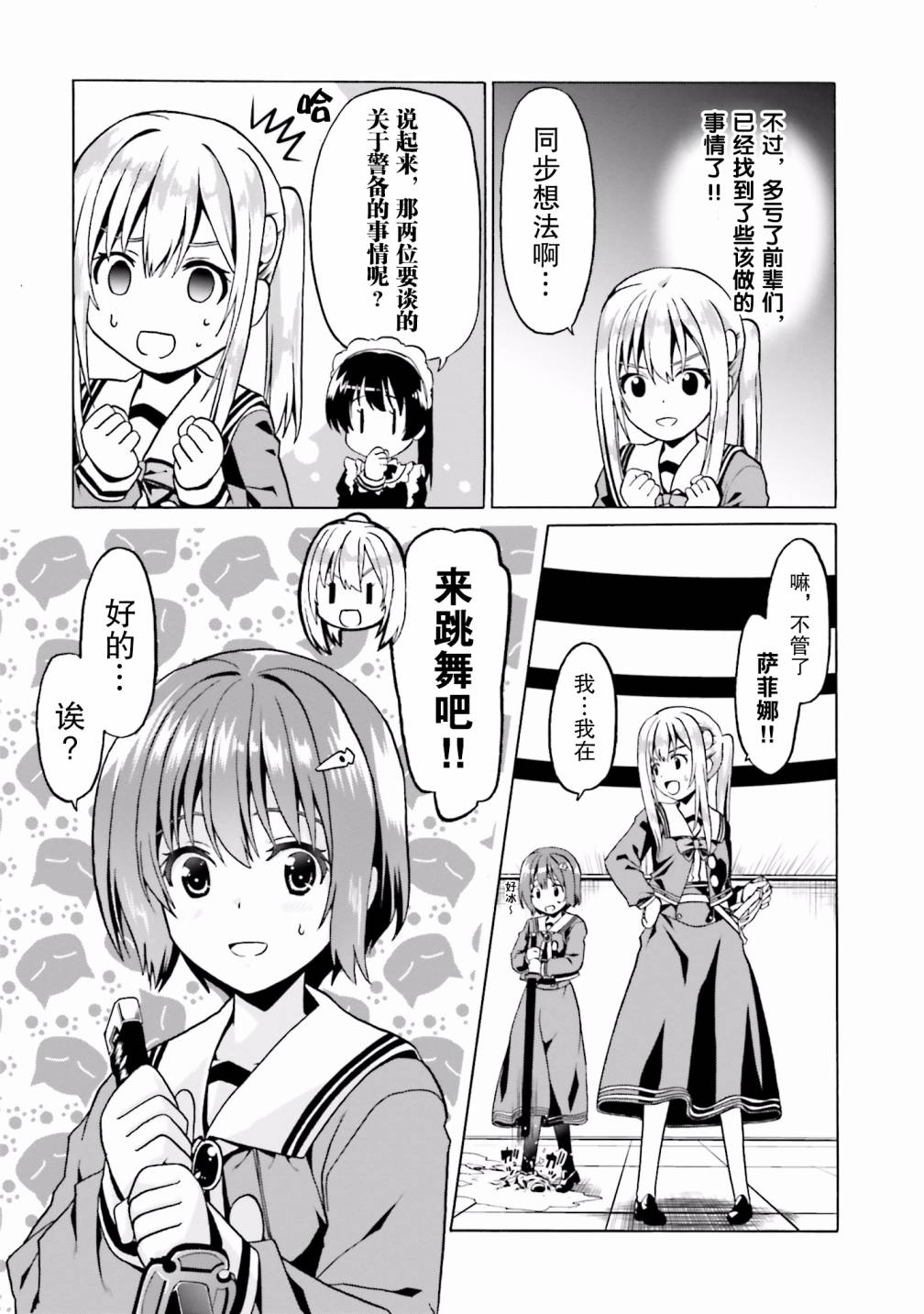 《看起来我的身体好像完全无敌了呢》漫画最新章节第20话免费下拉式在线观看章节第【5】张图片