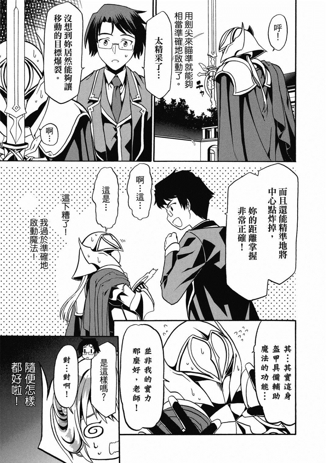 《看起来我的身体好像完全无敌了呢》漫画最新章节第3卷免费下拉式在线观看章节第【102】张图片