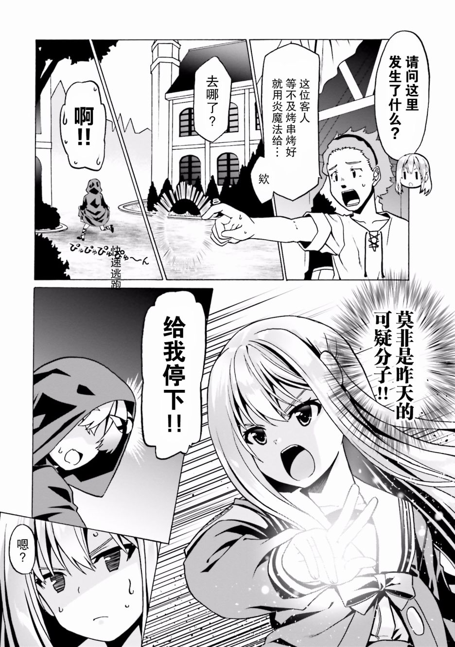 《看起来我的身体好像完全无敌了呢》漫画最新章节第22话免费下拉式在线观看章节第【7】张图片