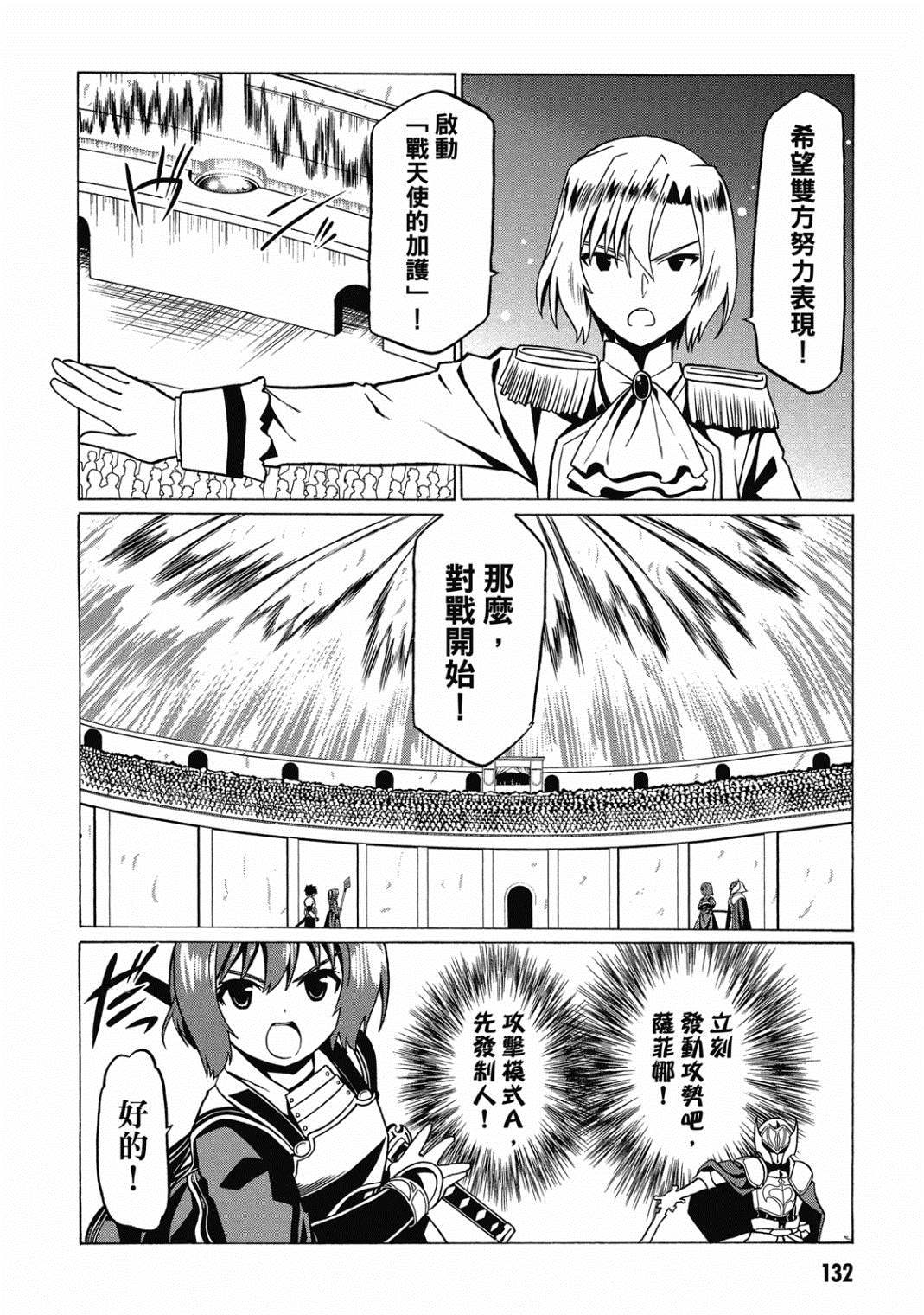 《看起来我的身体好像完全无敌了呢》漫画最新章节第4卷免费下拉式在线观看章节第【133】张图片