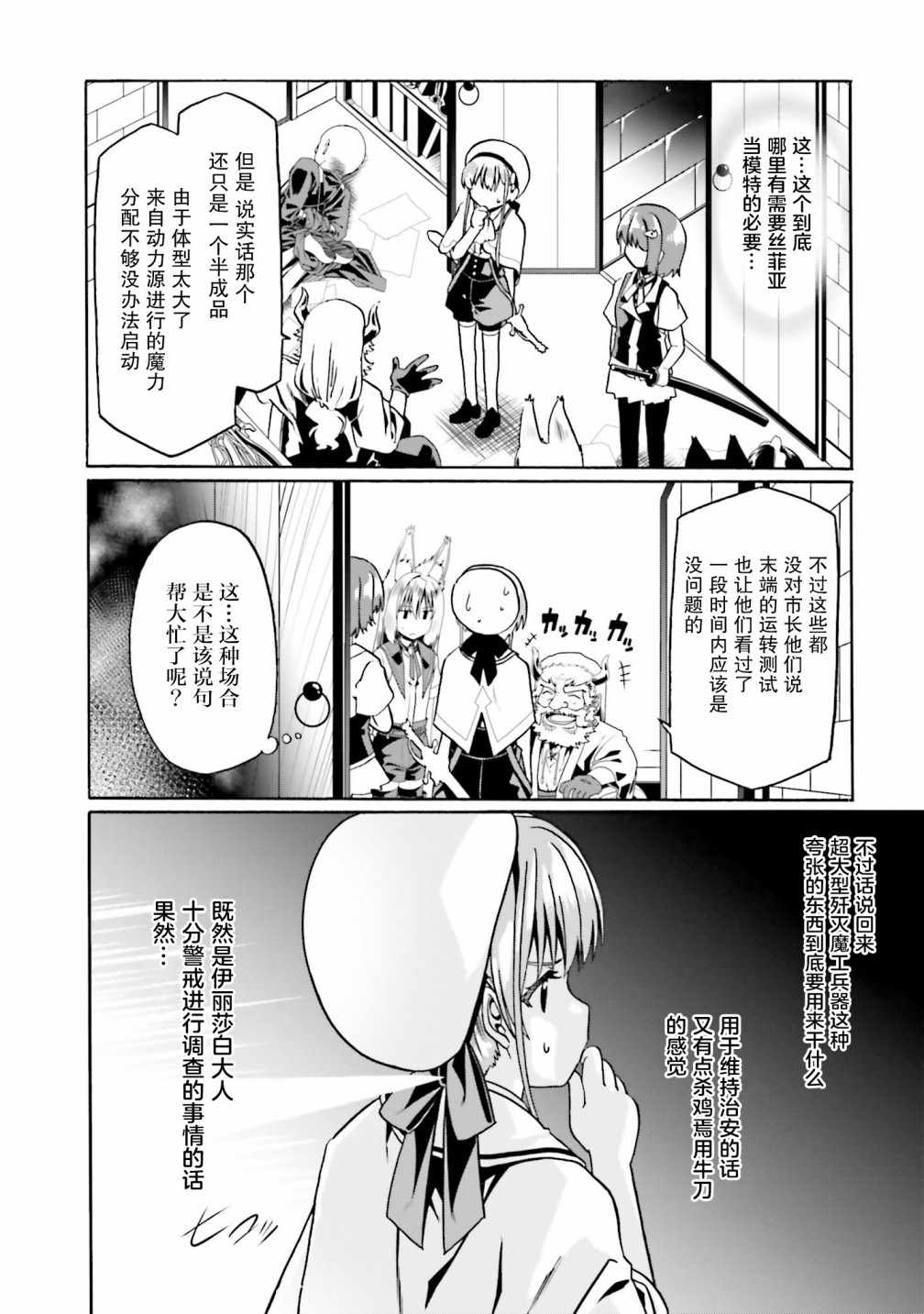 《看起来我的身体好像完全无敌了呢》漫画最新章节第31话免费下拉式在线观看章节第【27】张图片