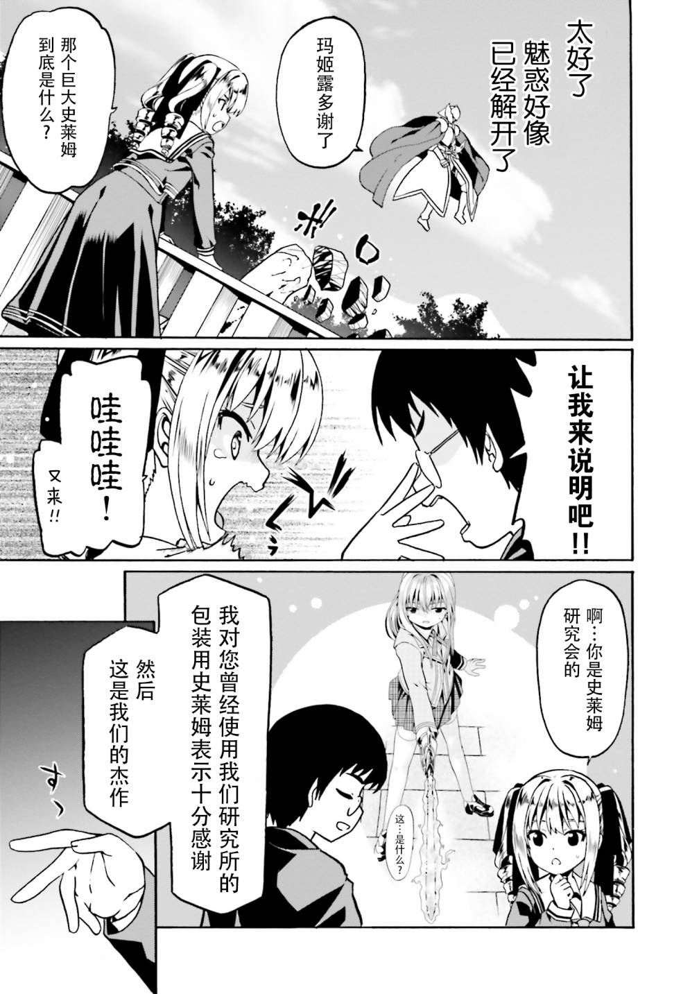 《看起来我的身体好像完全无敌了呢》漫画最新章节第18话免费下拉式在线观看章节第【3】张图片