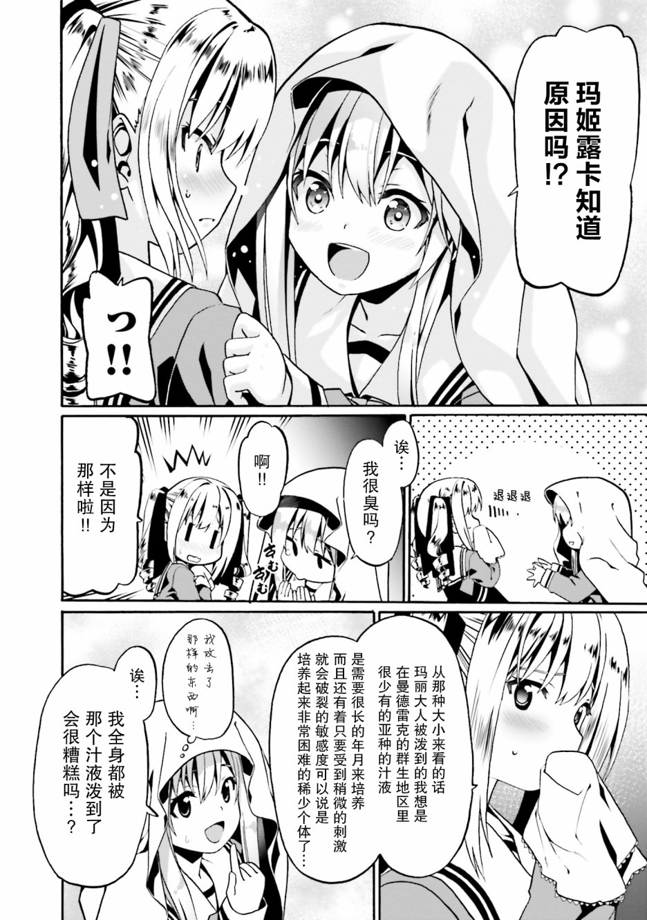 《看起来我的身体好像完全无敌了呢》漫画最新章节第16话免费下拉式在线观看章节第【2】张图片