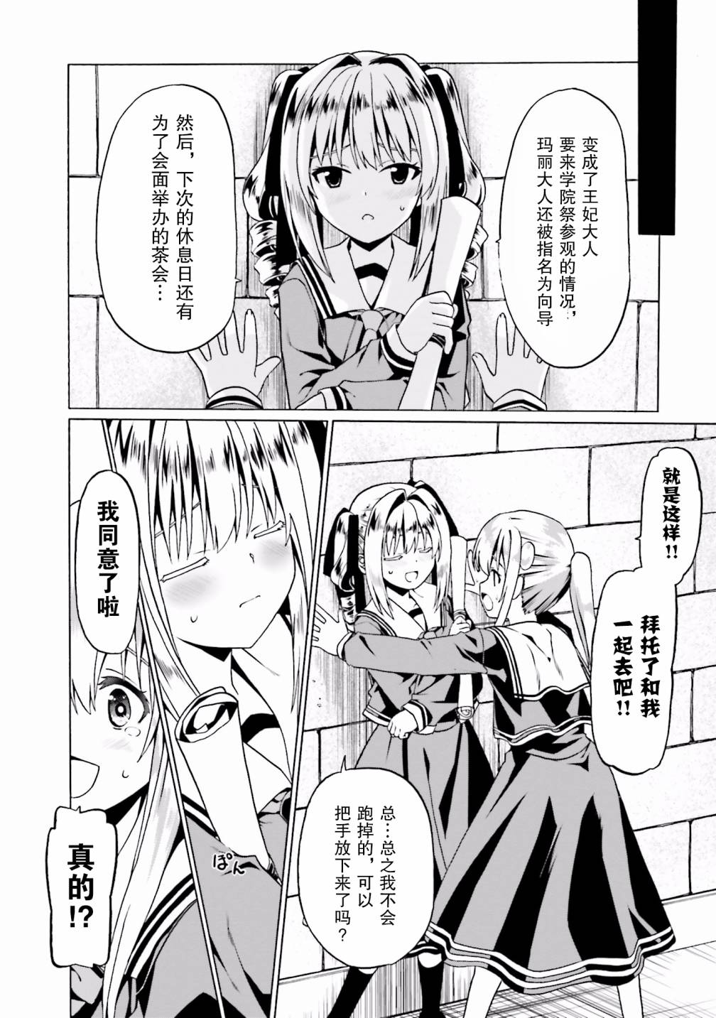 《看起来我的身体好像完全无敌了呢》漫画最新章节第20话免费下拉式在线观看章节第【22】张图片