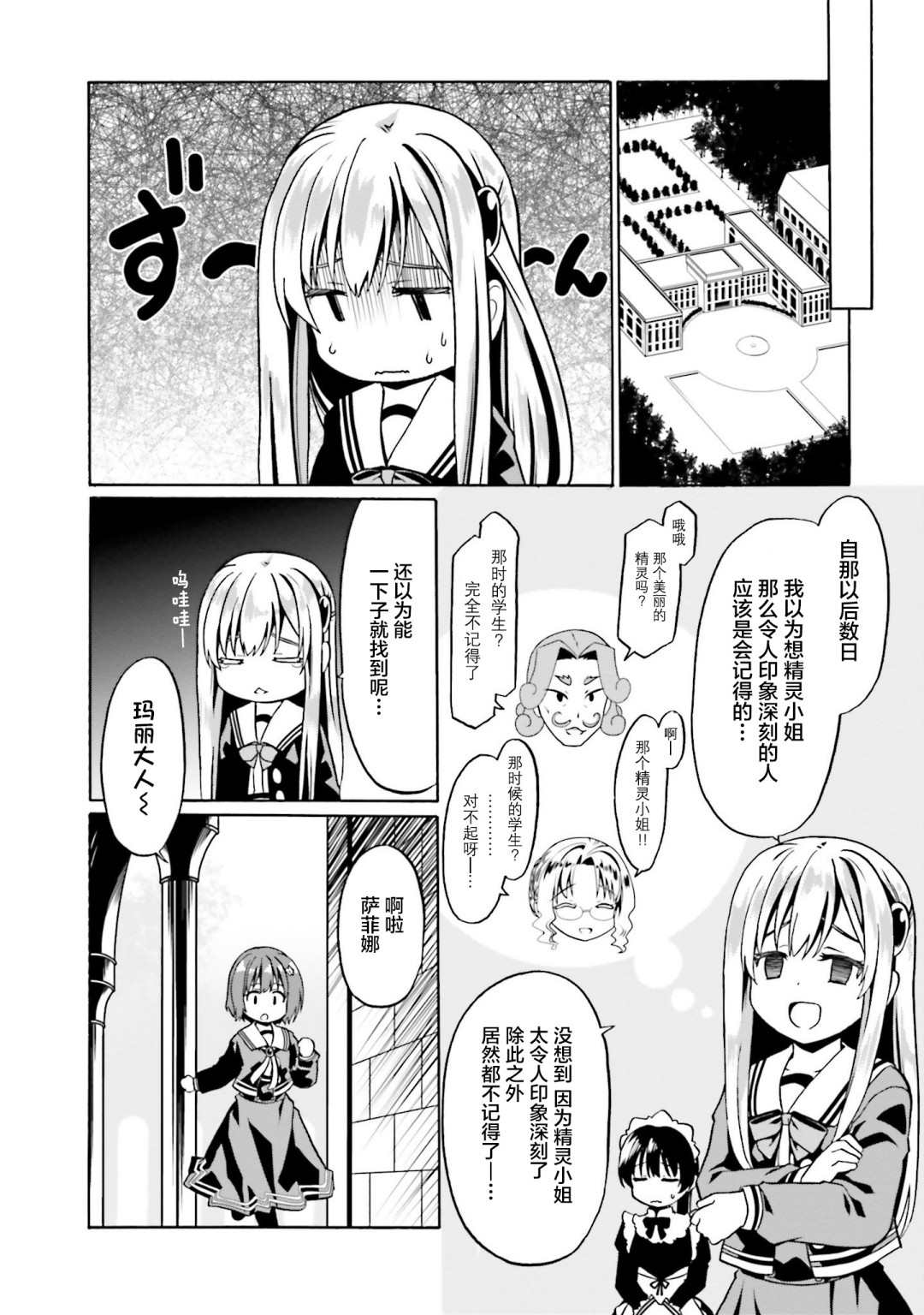 《看起来我的身体好像完全无敌了呢》漫画最新章节第39话免费下拉式在线观看章节第【6】张图片