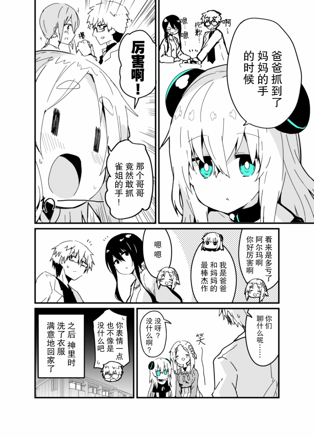 《看起来我的身体好像完全无敌了呢》漫画最新章节第27话免费下拉式在线观看章节第【4】张图片