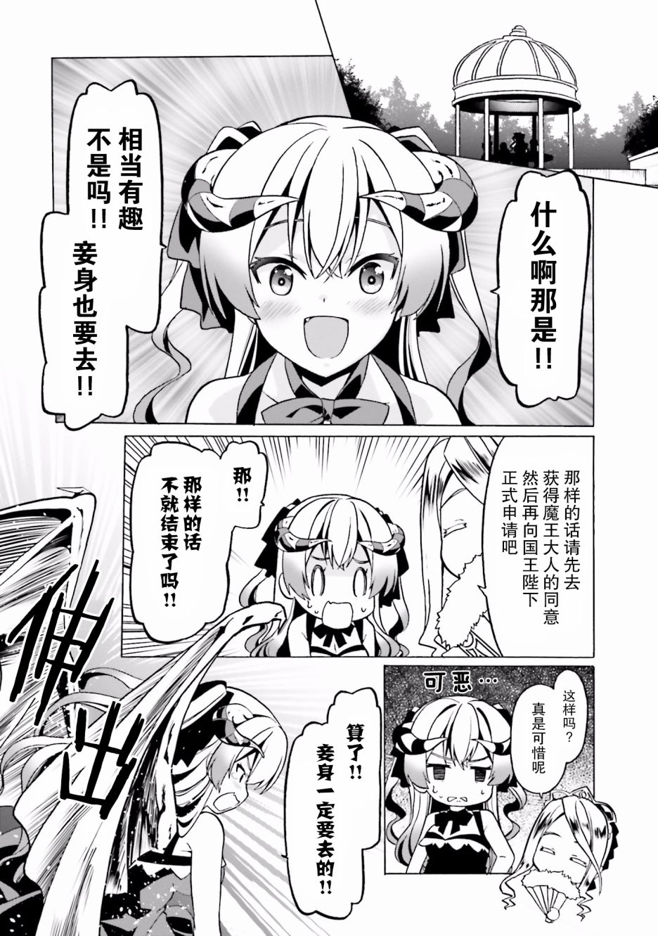 《看起来我的身体好像完全无敌了呢》漫画最新章节第21话免费下拉式在线观看章节第【7】张图片