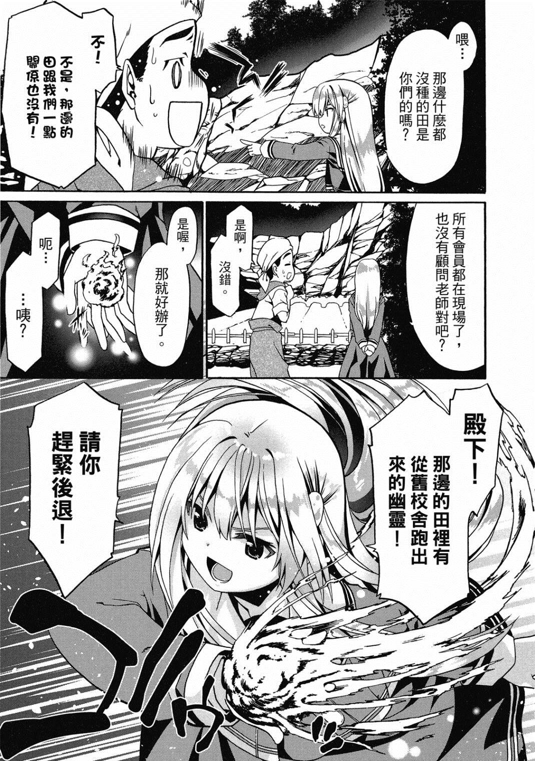 《看起来我的身体好像完全无敌了呢》漫画最新章节第3卷免费下拉式在线观看章节第【78】张图片