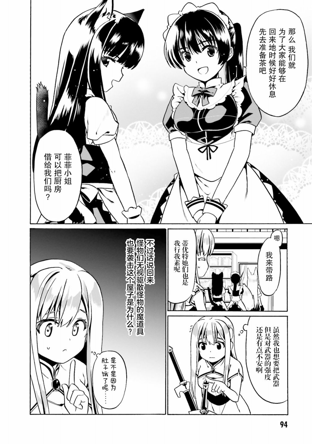 《看起来我的身体好像完全无敌了呢》漫画最新章节第28话免费下拉式在线观看章节第【14】张图片