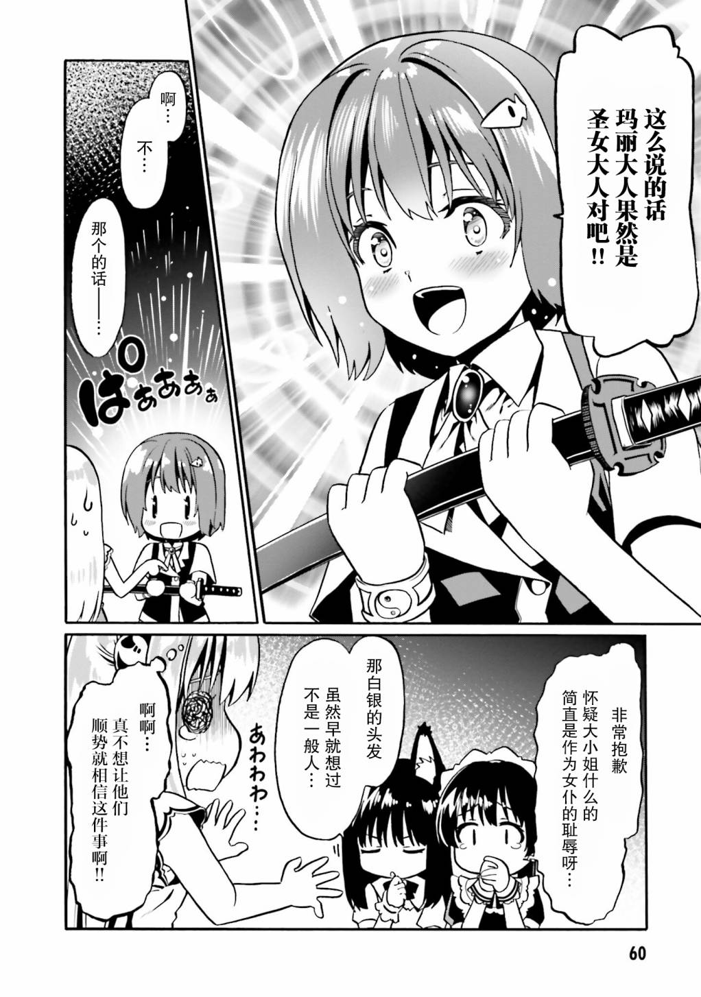 《看起来我的身体好像完全无敌了呢》漫画最新章节第33话免费下拉式在线观看章节第【6】张图片