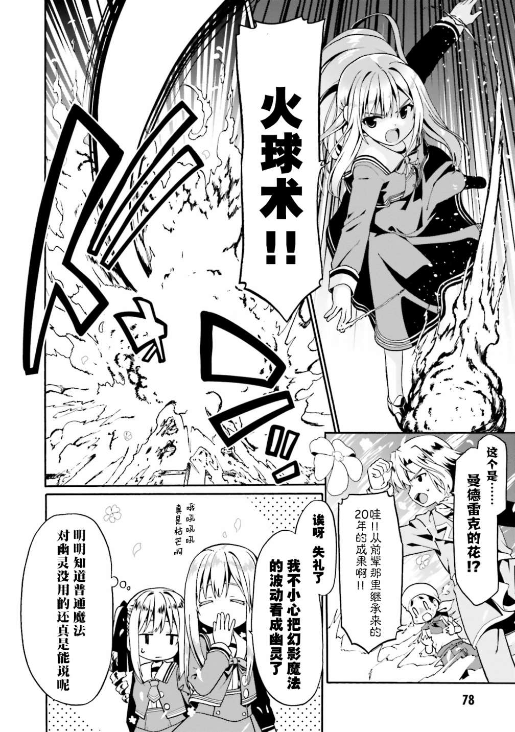 《看起来我的身体好像完全无敌了呢》漫画最新章节第15话免费下拉式在线观看章节第【22】张图片