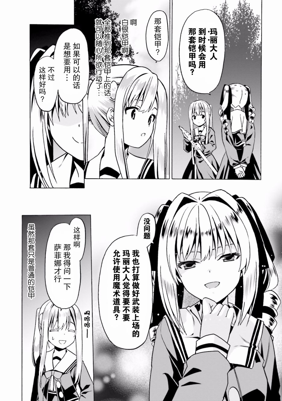 《看起来我的身体好像完全无敌了呢》漫画最新章节第21话免费下拉式在线观看章节第【19】张图片