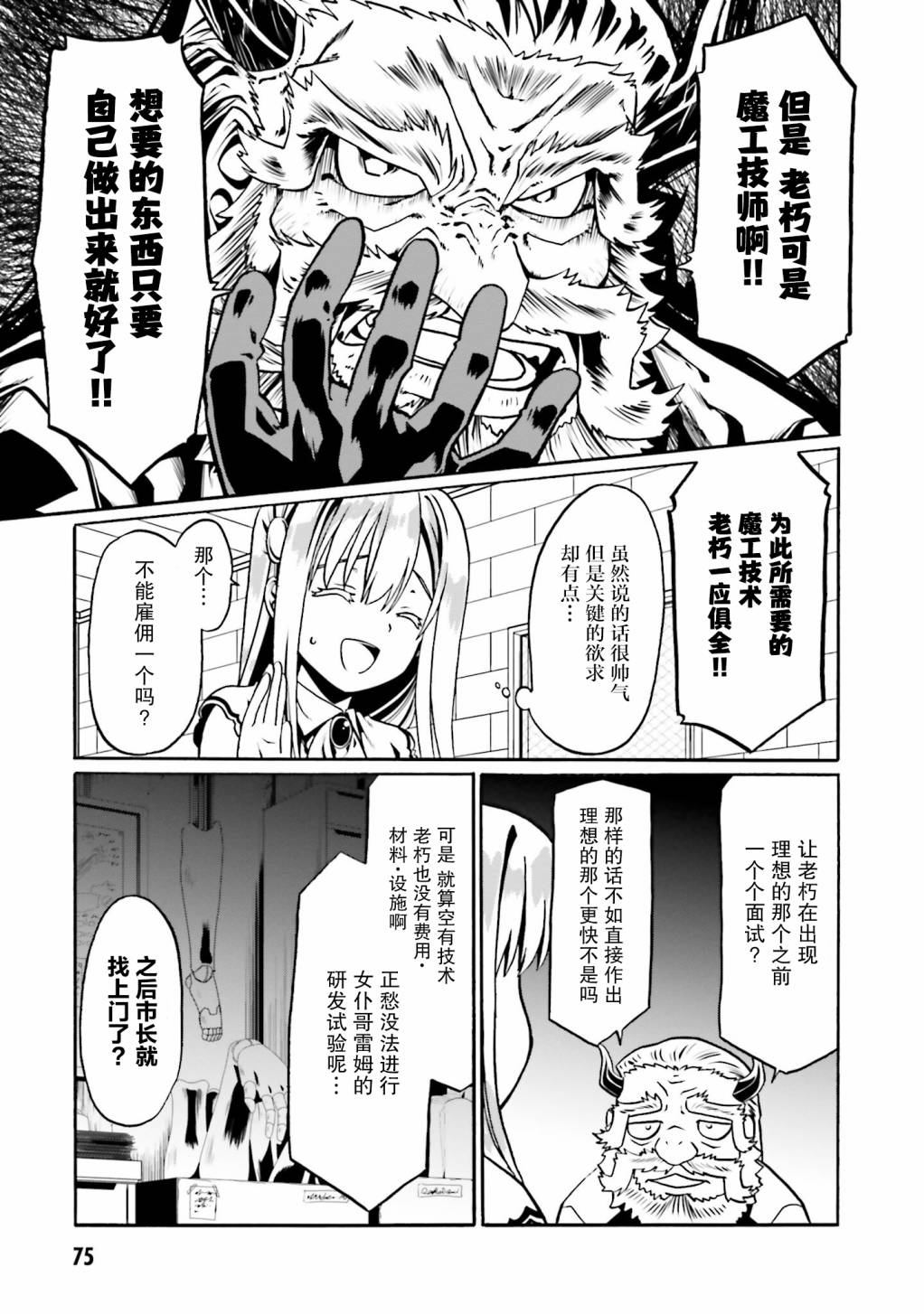 《看起来我的身体好像完全无敌了呢》漫画最新章节第33话免费下拉式在线观看章节第【21】张图片