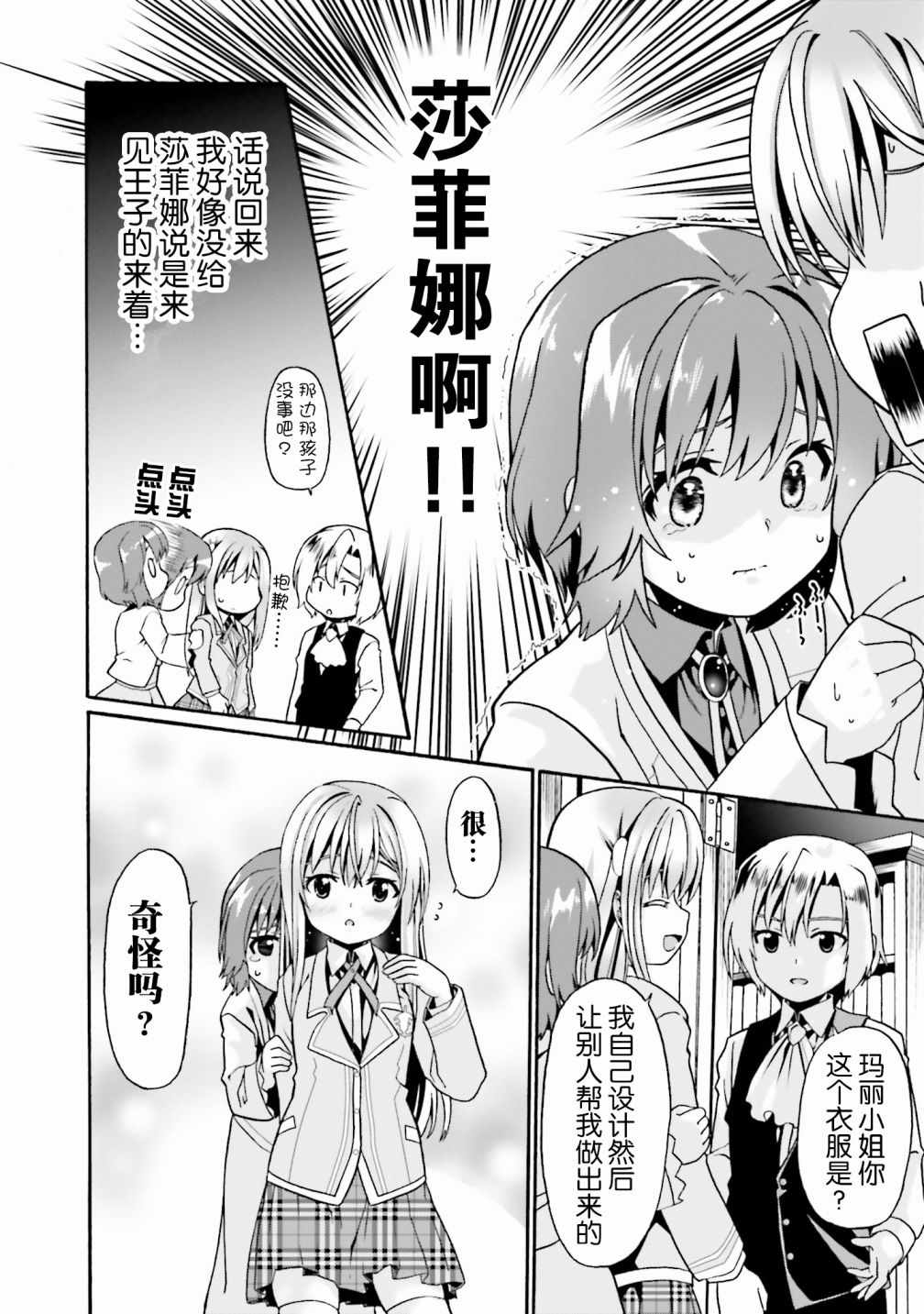 《看起来我的身体好像完全无敌了呢》漫画最新章节第8话免费下拉式在线观看章节第【10】张图片