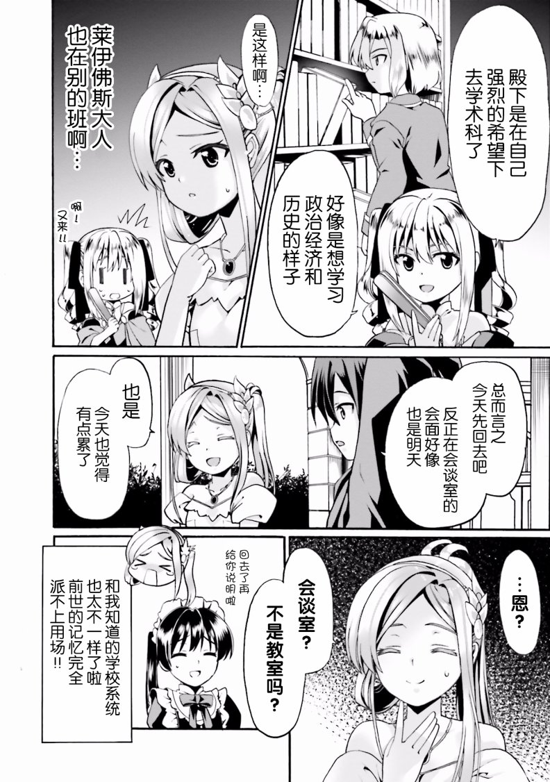 《看起来我的身体好像完全无敌了呢》漫画最新章节第7话免费下拉式在线观看章节第【8】张图片