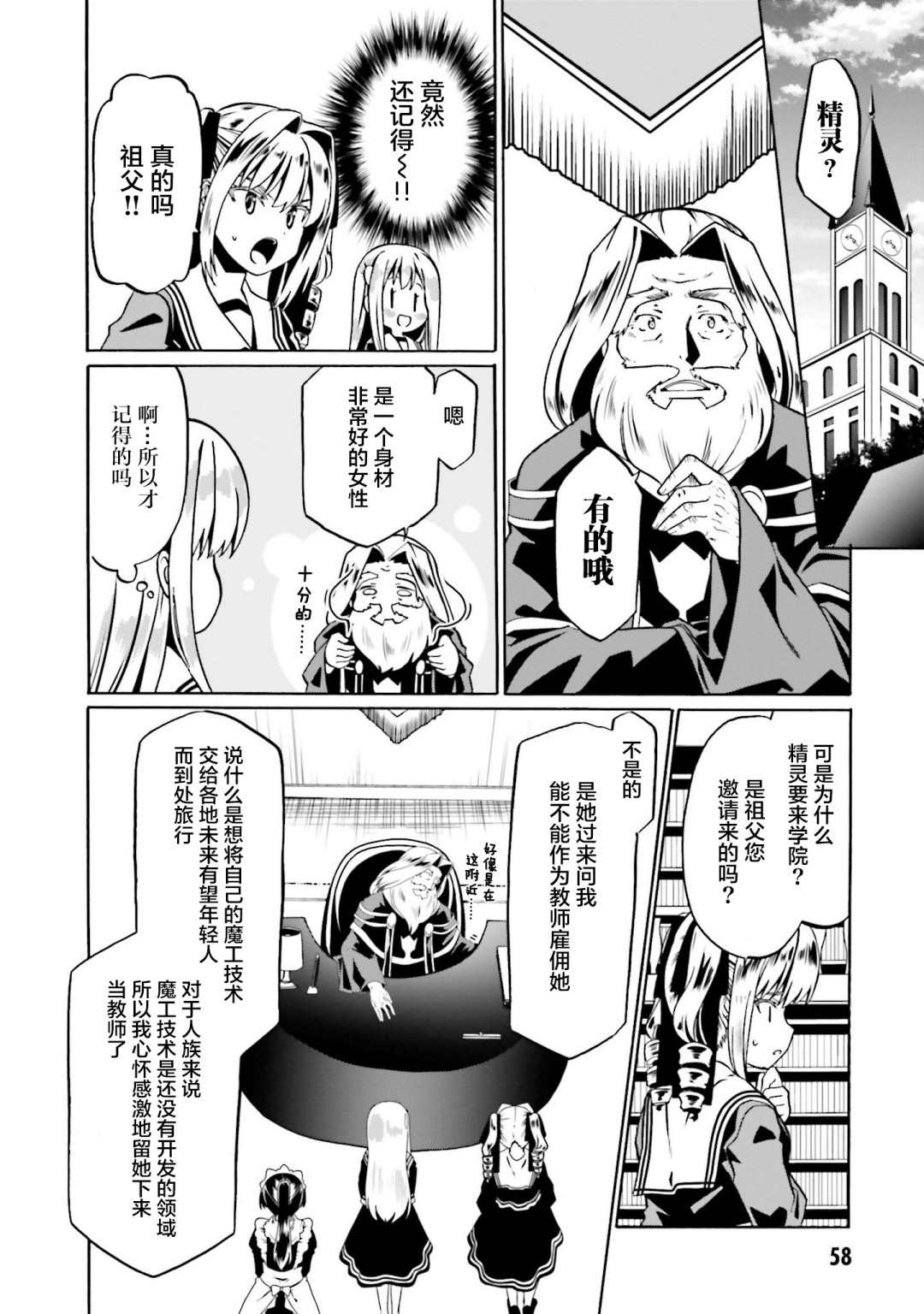 《看起来我的身体好像完全无敌了呢》漫画最新章节第39话免费下拉式在线观看章节第【4】张图片