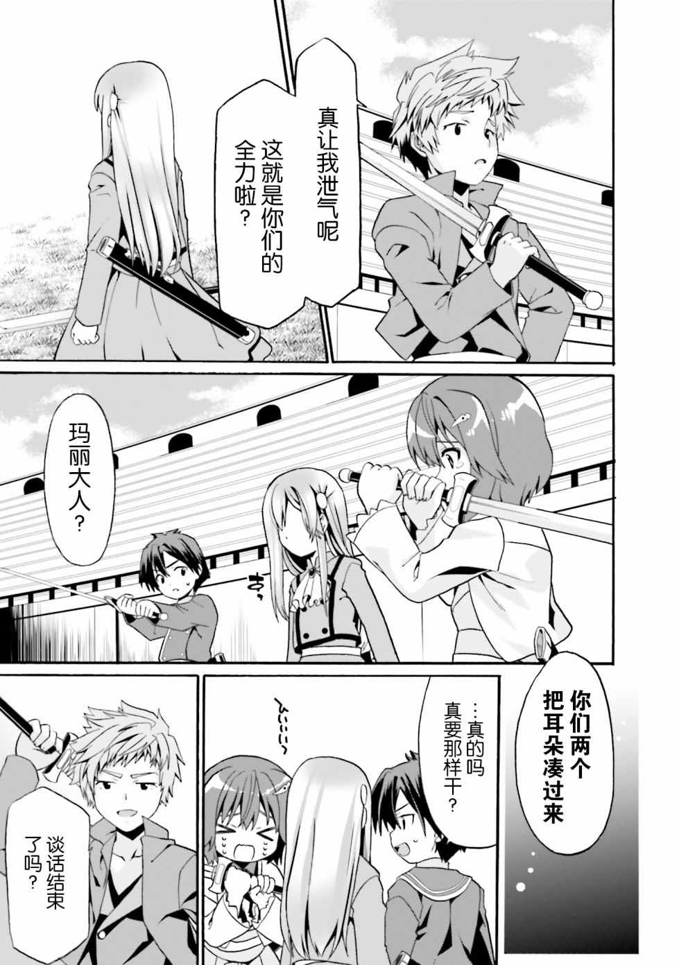 《看起来我的身体好像完全无敌了呢》漫画最新章节第2卷免费下拉式在线观看章节第【20】张图片