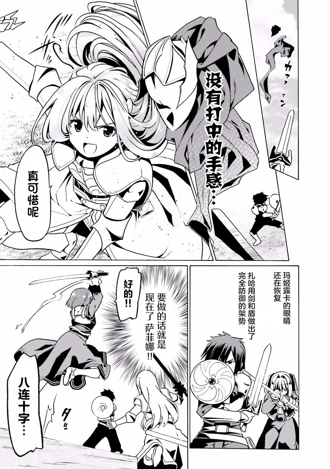 《看起来我的身体好像完全无敌了呢》漫画最新章节第24话免费下拉式在线观看章节第【5】张图片