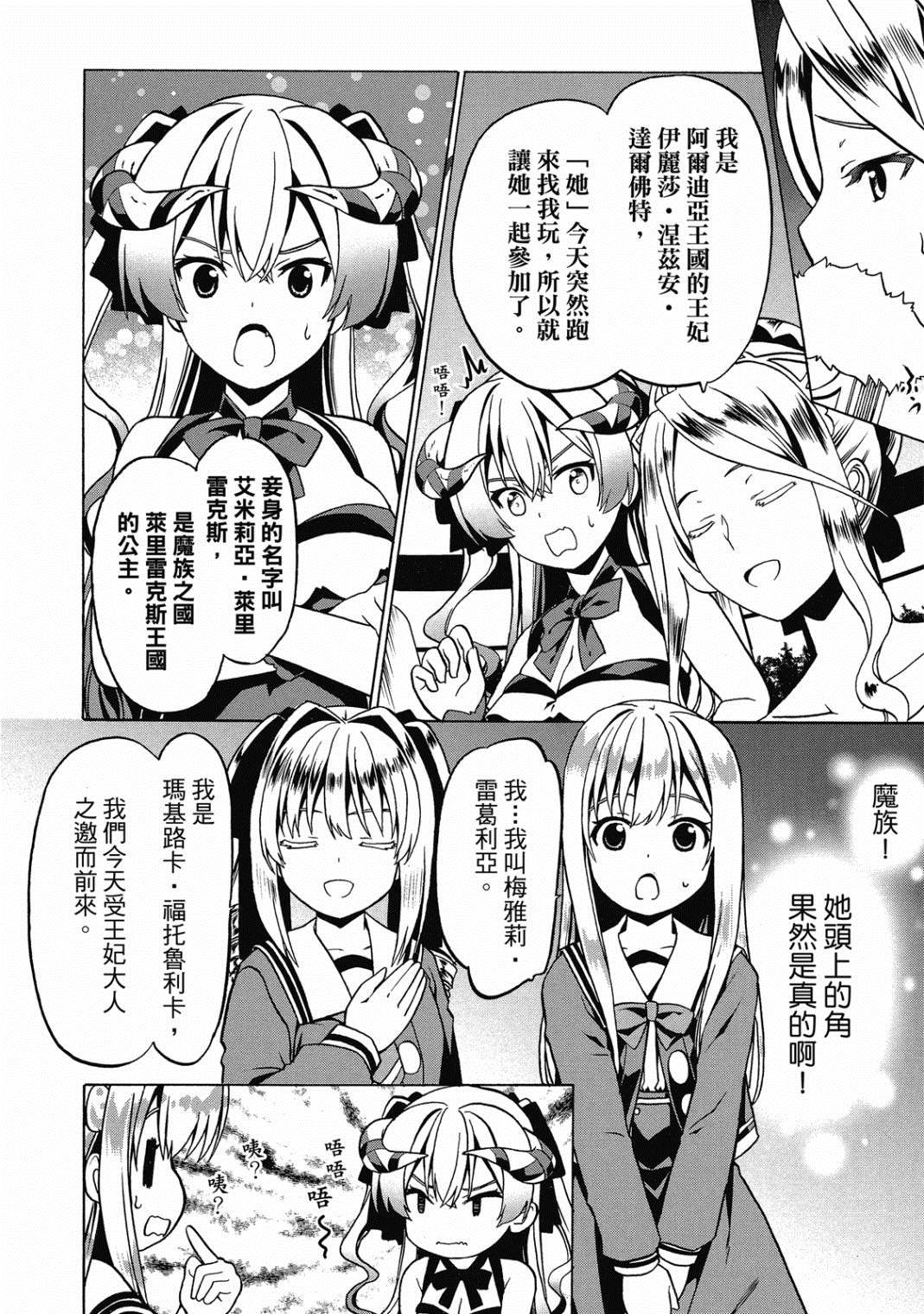 《看起来我的身体好像完全无敌了呢》漫画最新章节第4卷免费下拉式在线观看章节第【57】张图片