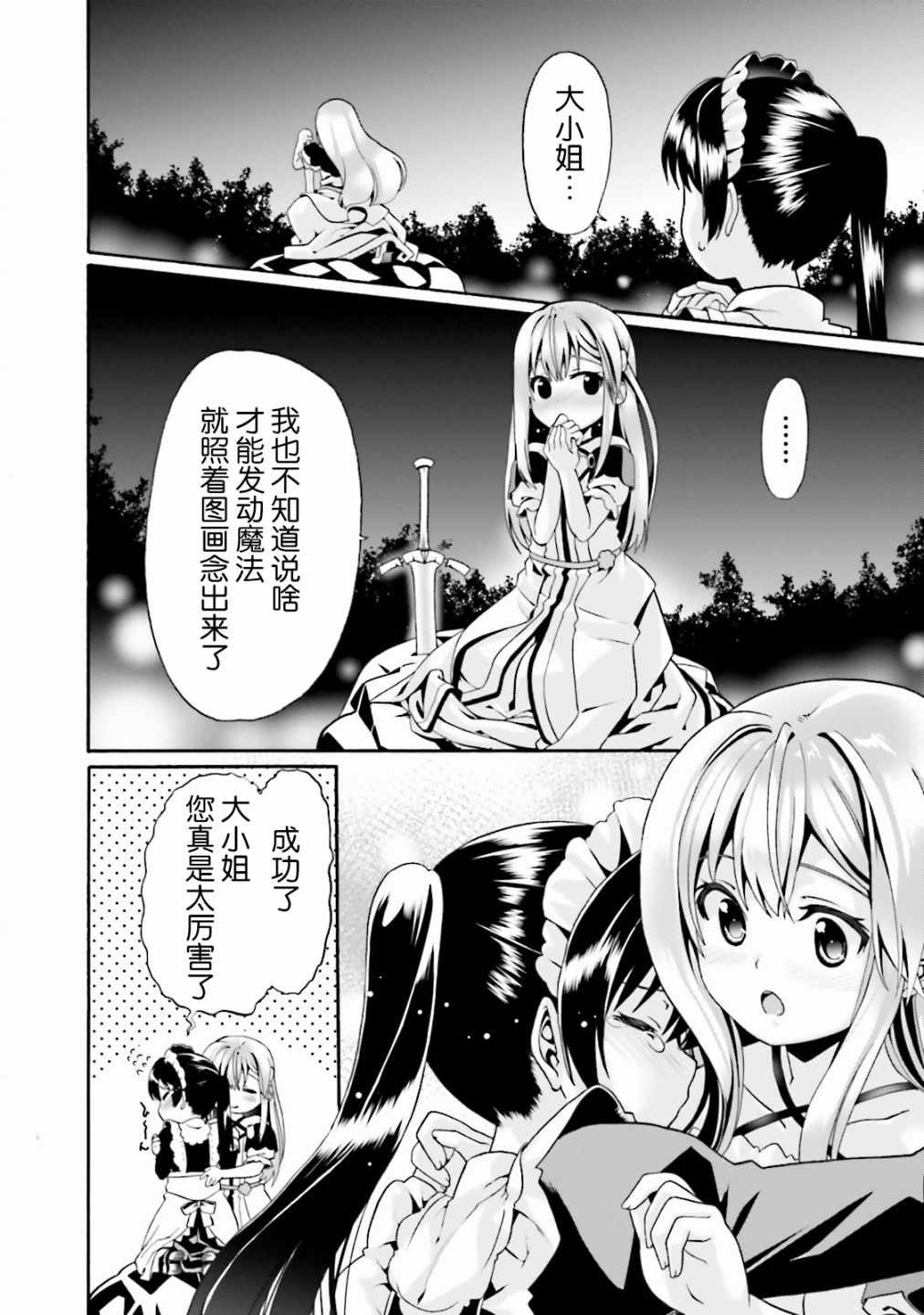 《看起来我的身体好像完全无敌了呢》漫画最新章节第5话免费下拉式在线观看章节第【24】张图片