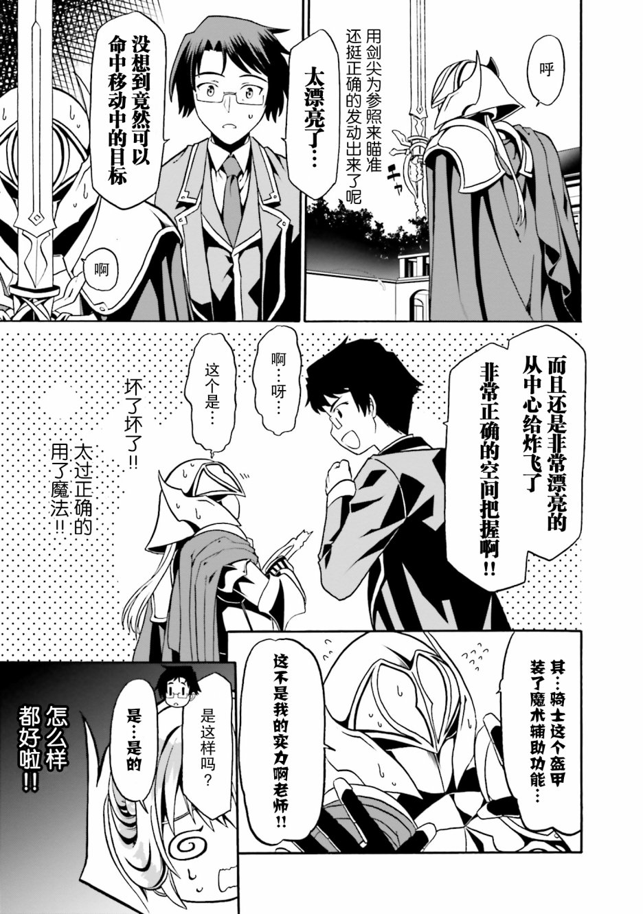 《看起来我的身体好像完全无敌了呢》漫画最新章节第16话免费下拉式在线观看章节第【19】张图片