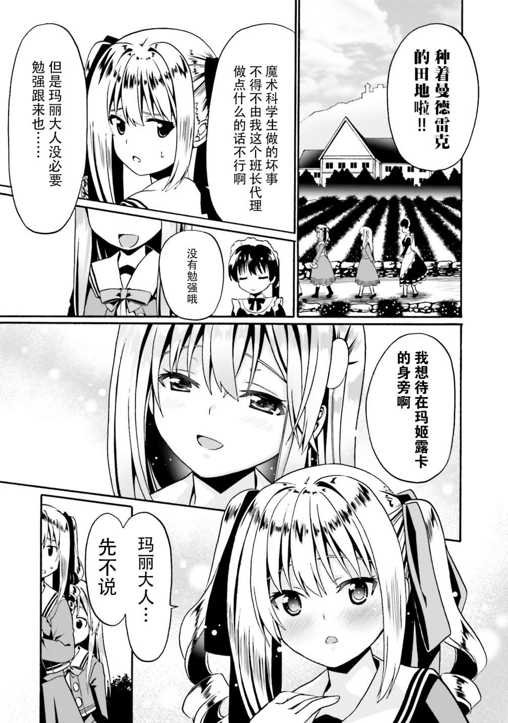 《看起来我的身体好像完全无敌了呢》漫画最新章节第15话免费下拉式在线观看章节第【17】张图片