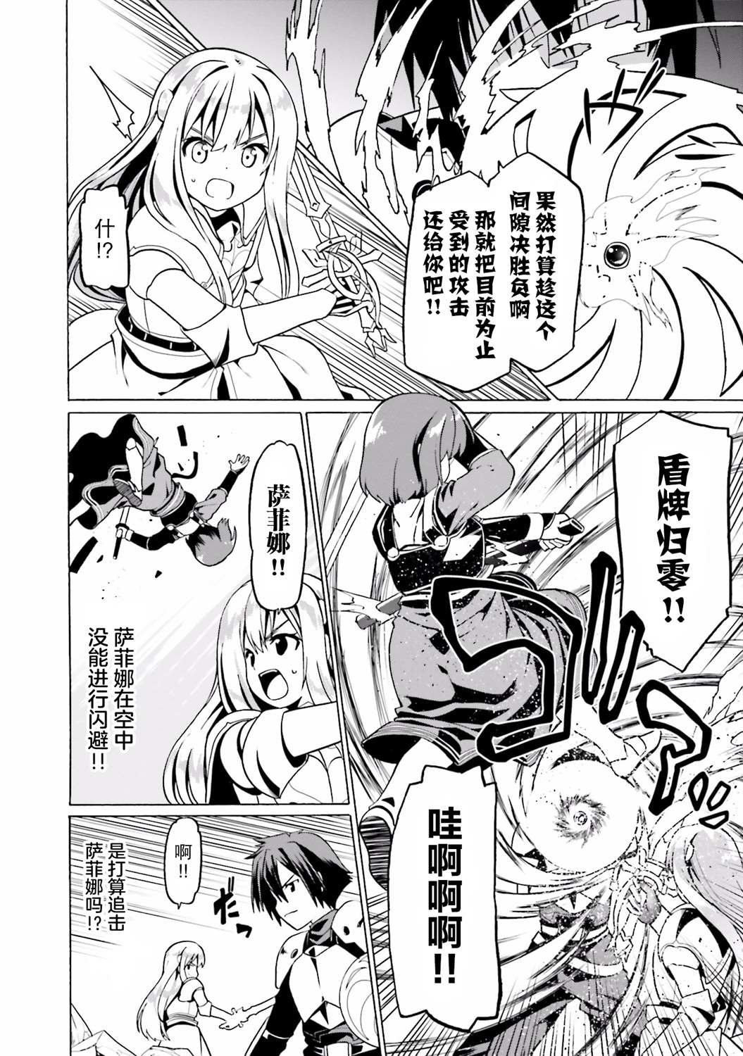 《看起来我的身体好像完全无敌了呢》漫画最新章节第24话免费下拉式在线观看章节第【6】张图片