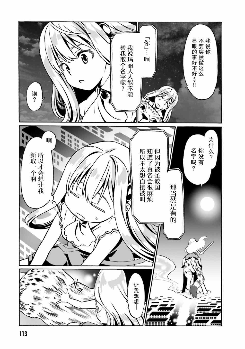 《看起来我的身体好像完全无敌了呢》漫画最新章节第35话免费下拉式在线观看章节第【5】张图片