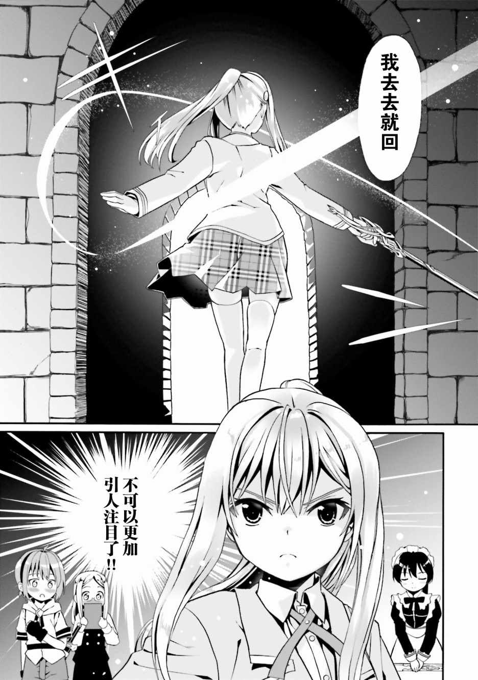 《看起来我的身体好像完全无敌了呢》漫画最新章节第11话免费下拉式在线观看章节第【7】张图片