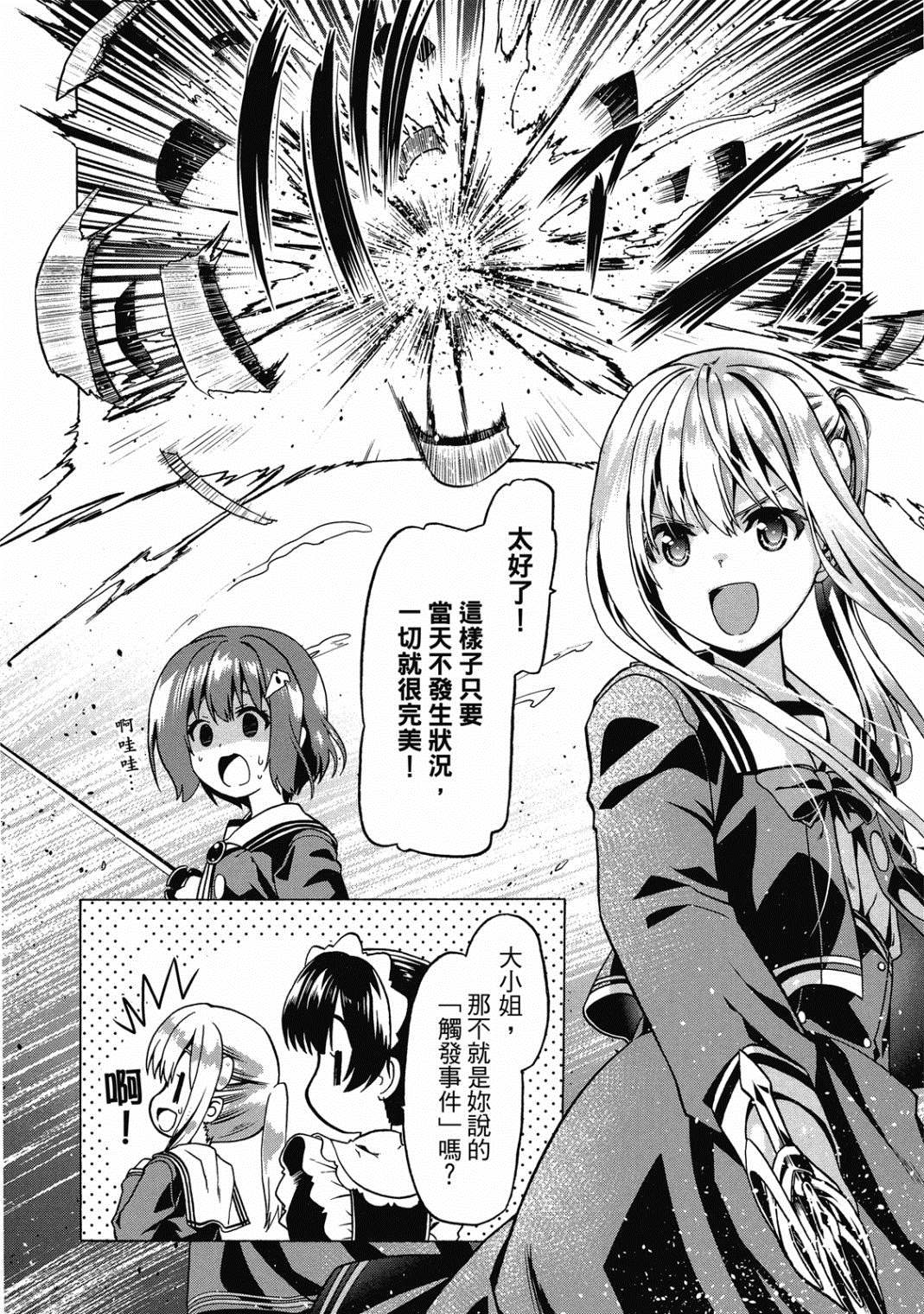 《看起来我的身体好像完全无敌了呢》漫画最新章节第4卷免费下拉式在线观看章节第【81】张图片