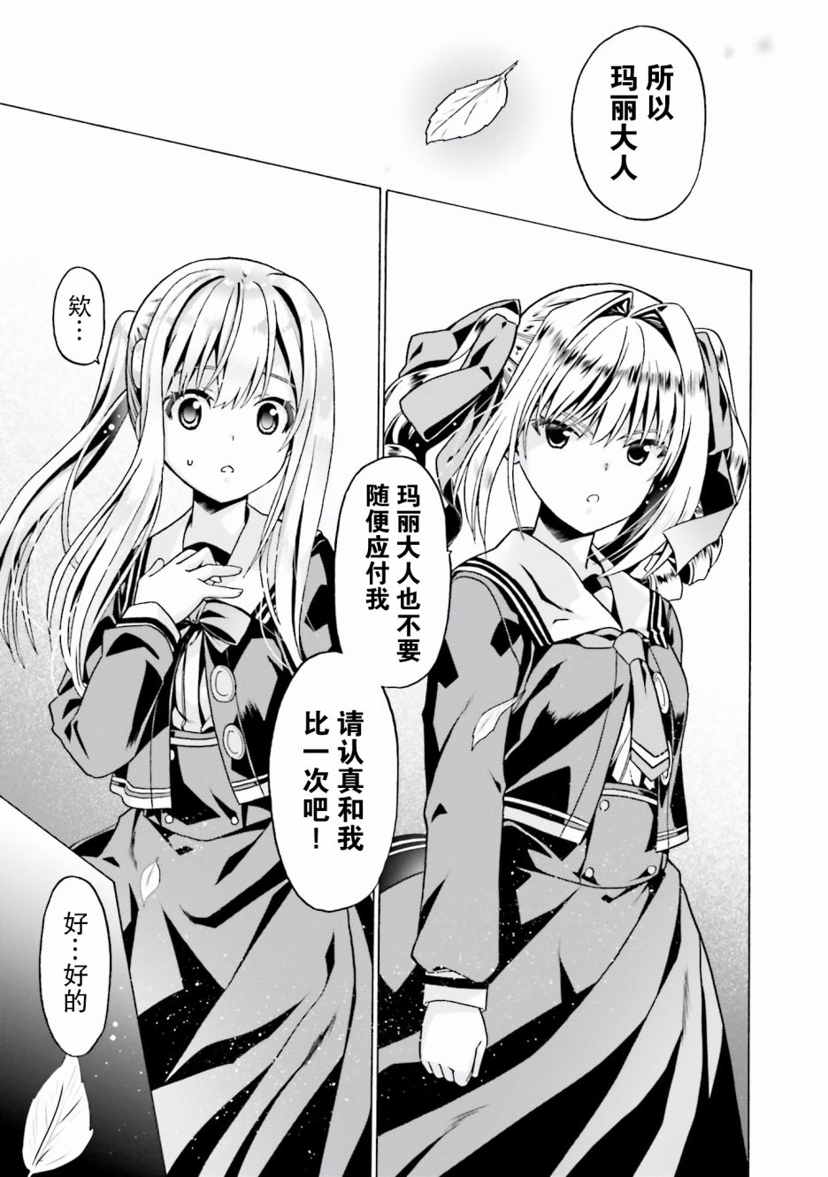 《看起来我的身体好像完全无敌了呢》漫画最新章节第21话免费下拉式在线观看章节第【21】张图片