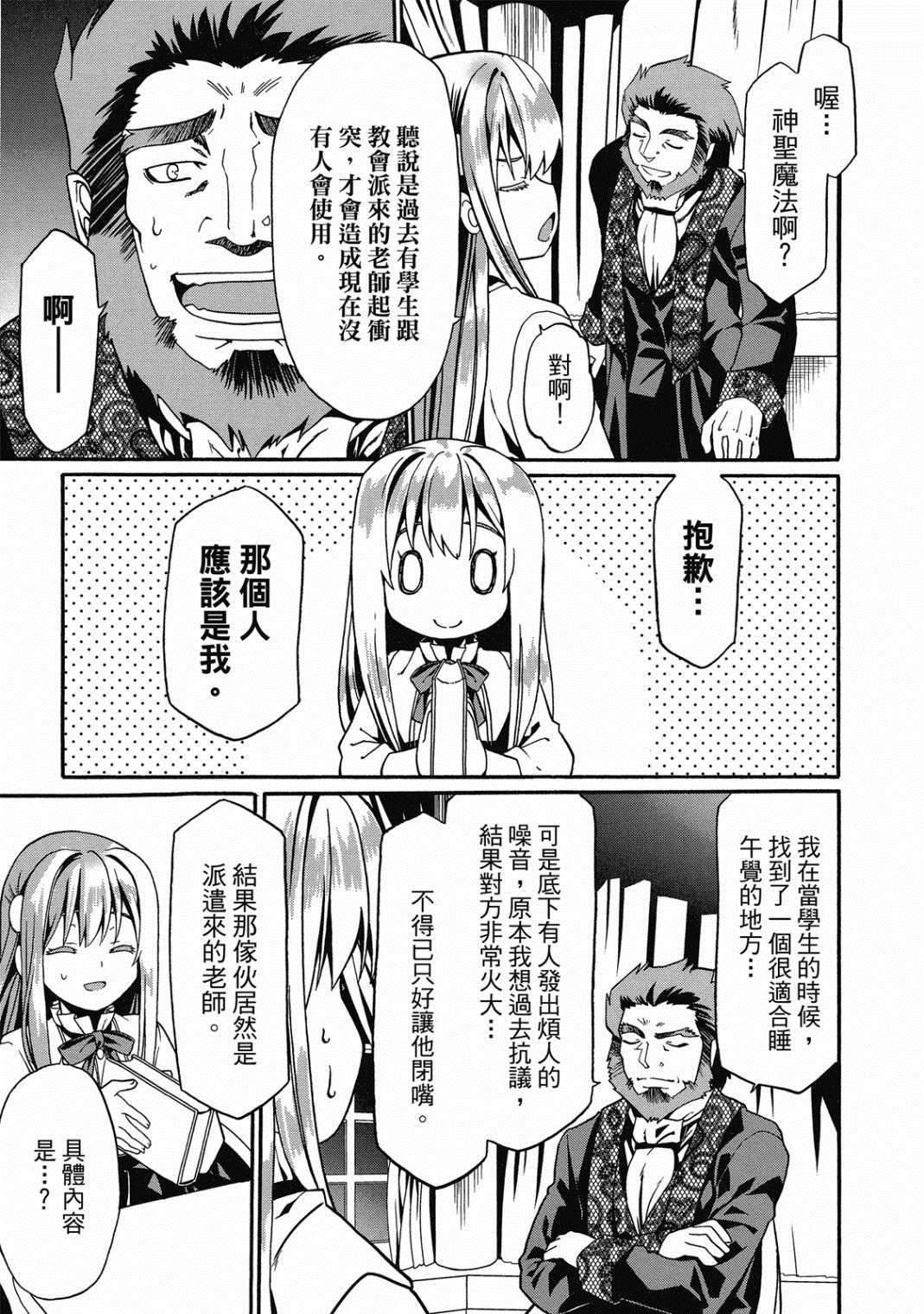 《看起来我的身体好像完全无敌了呢》漫画最新章节第3卷免费下拉式在线观看章节第【26】张图片