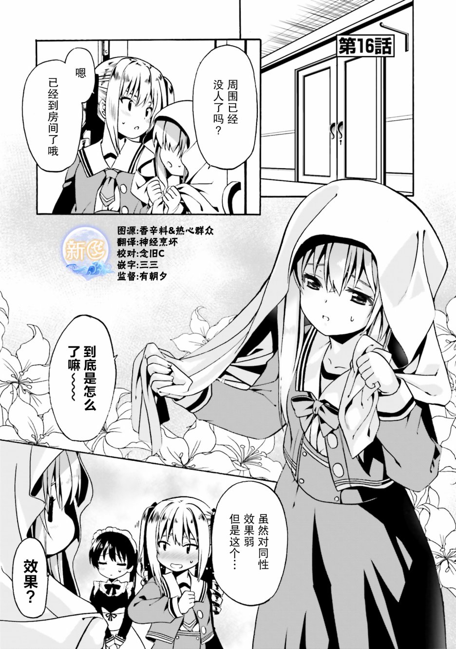 《看起来我的身体好像完全无敌了呢》漫画最新章节第16话免费下拉式在线观看章节第【1】张图片