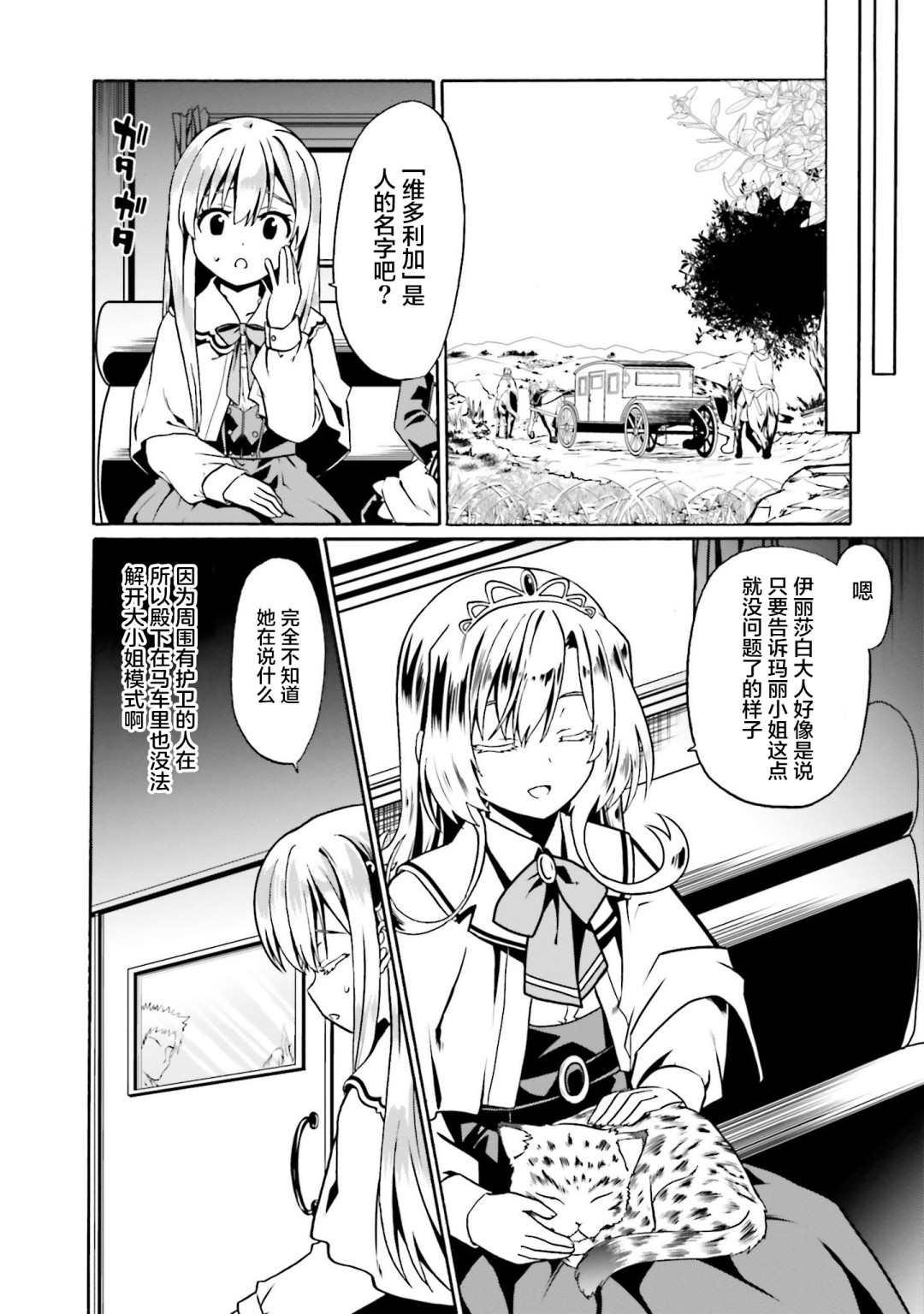 《看起来我的身体好像完全无敌了呢》漫画最新章节第39话免费下拉式在线观看章节第【20】张图片