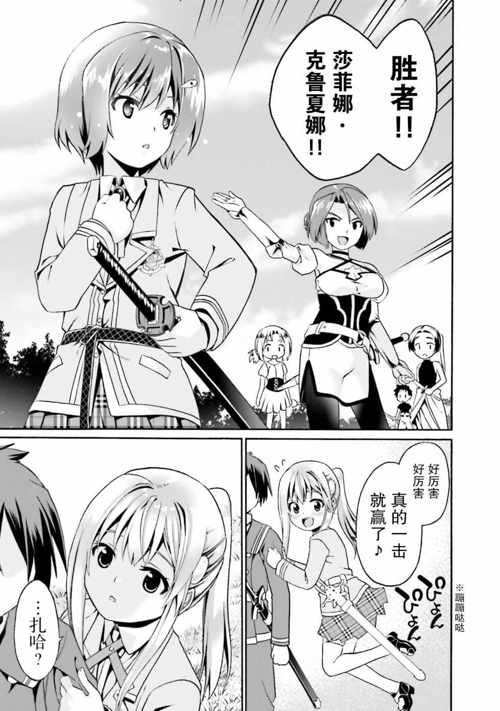 《看起来我的身体好像完全无敌了呢》漫画最新章节第2卷免费下拉式在线观看章节第【98】张图片