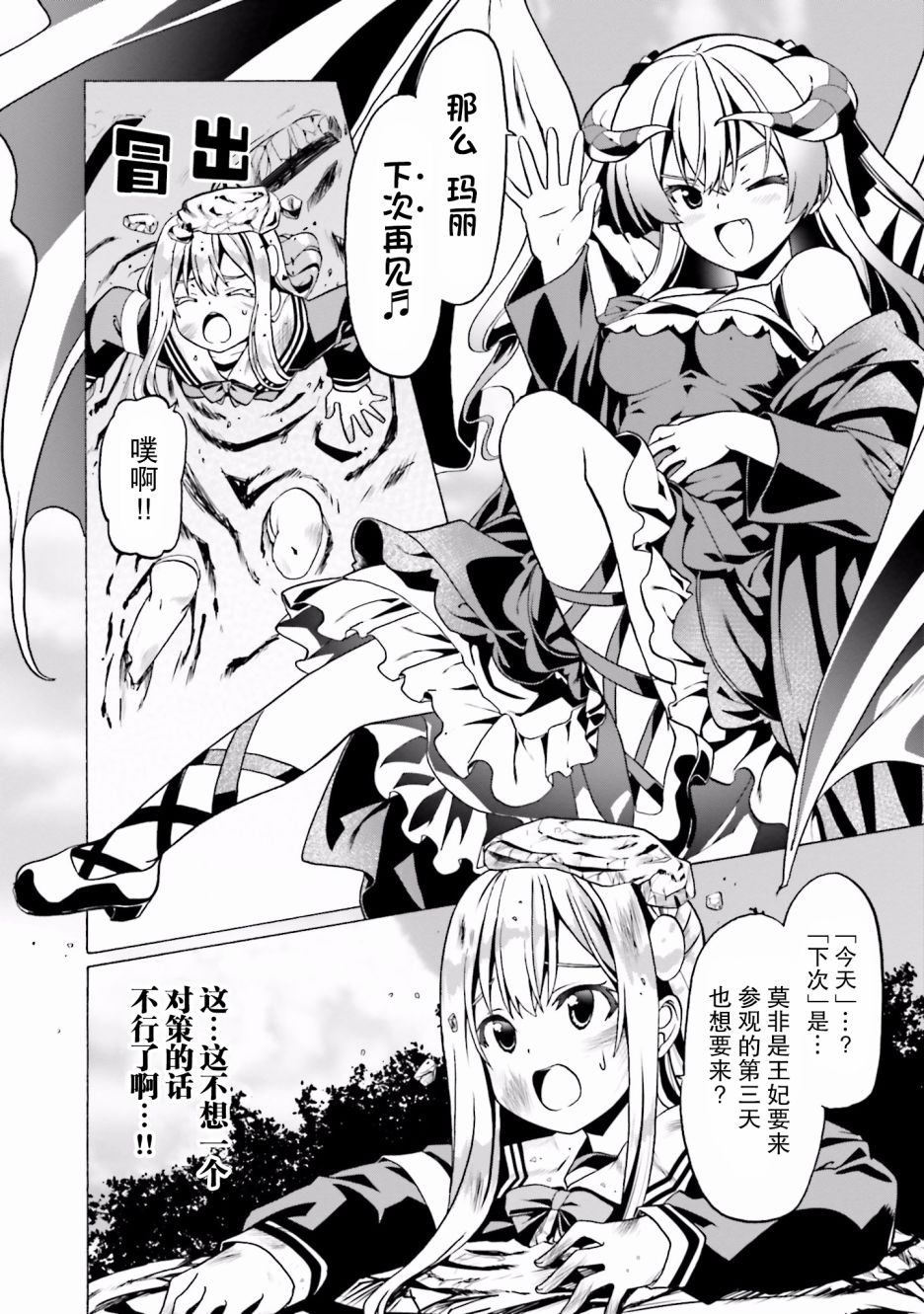 《看起来我的身体好像完全无敌了呢》漫画最新章节第22话免费下拉式在线观看章节第【26】张图片