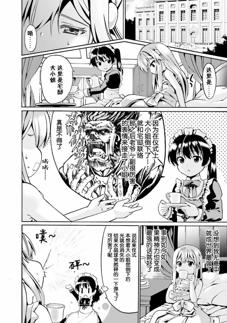 《看起来我的身体好像完全无敌了呢》漫画最新章节第2话免费下拉式在线观看章节第【12】张图片