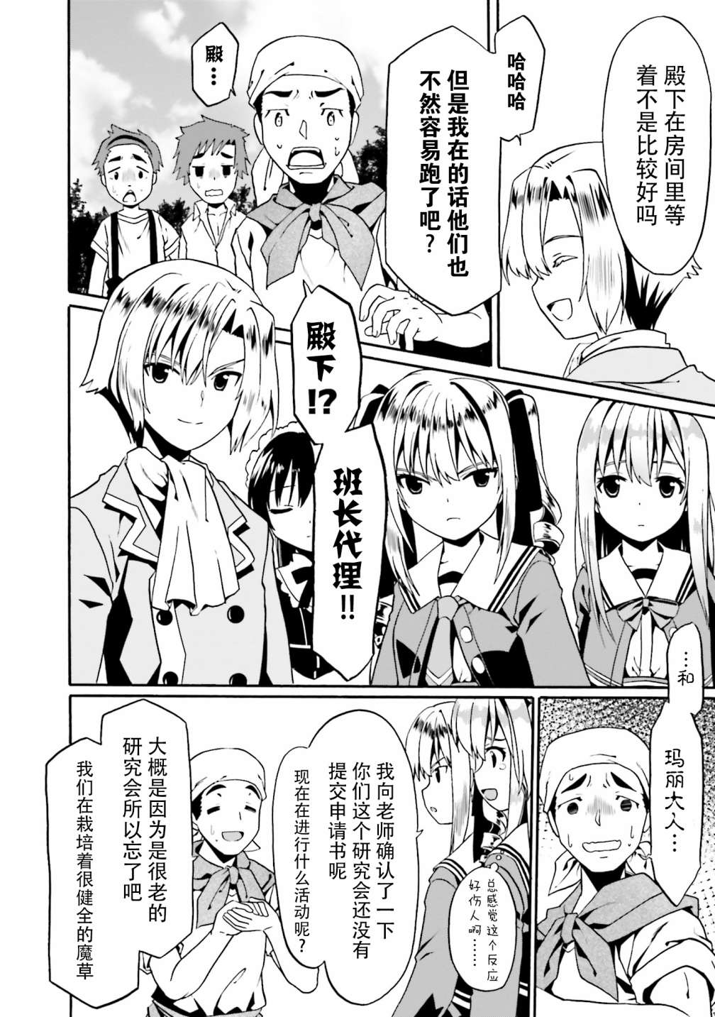 《看起来我的身体好像完全无敌了呢》漫画最新章节第15话免费下拉式在线观看章节第【18】张图片